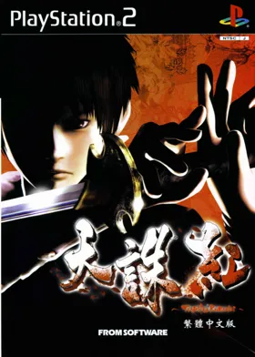 Tenchu Kurenai (Japan) box cover front